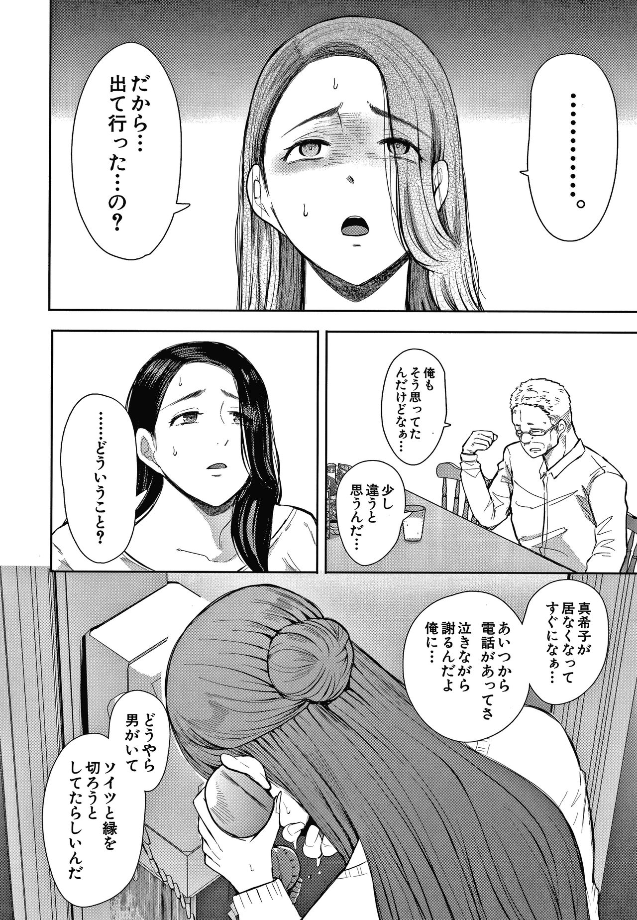 [しょむ] 寝取られた人妻