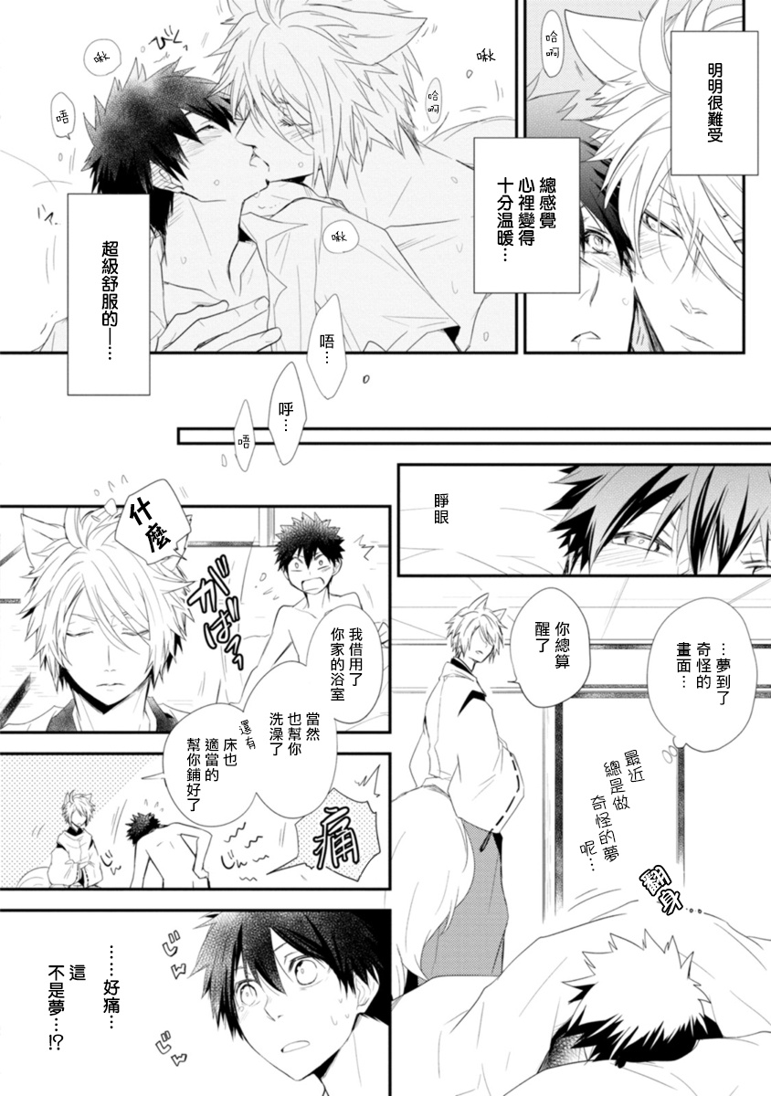 [あずみ京平] いとこい -人狼編- 第1-4話 [中国翻訳] [DL版]