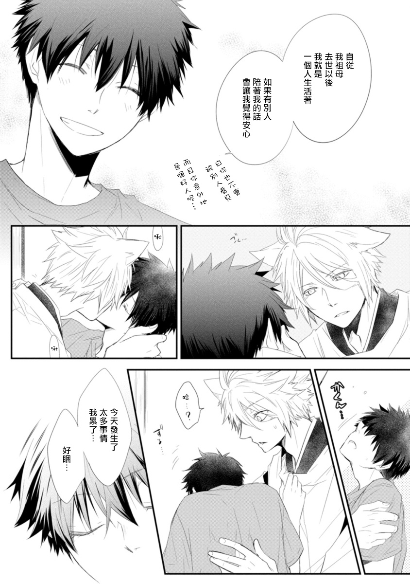 [あずみ京平] いとこい -人狼編- 第1-4話 [中国翻訳] [DL版]