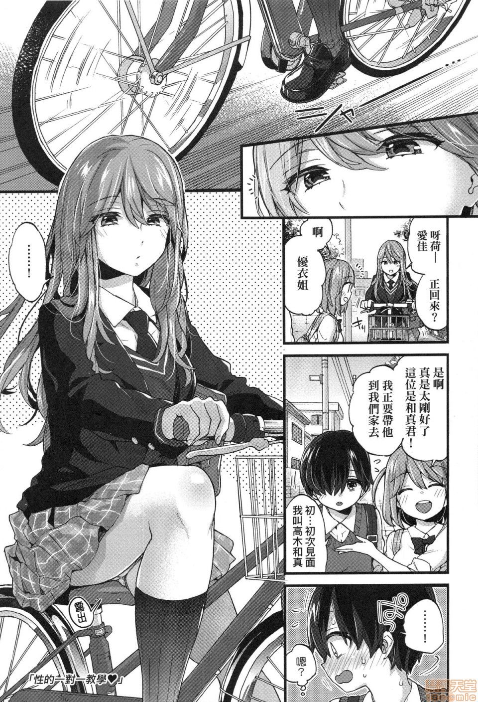 [森島コン] おねえちゃんたいむ♡ [中国翻訳]