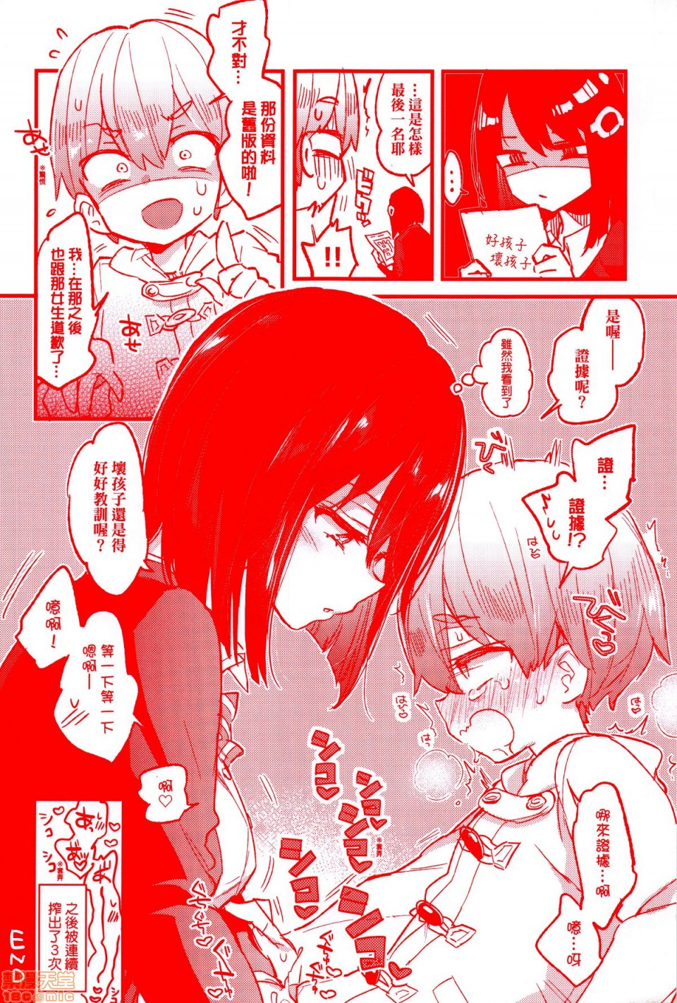 [森島コン] おねえちゃんたいむ♡ [中国翻訳]