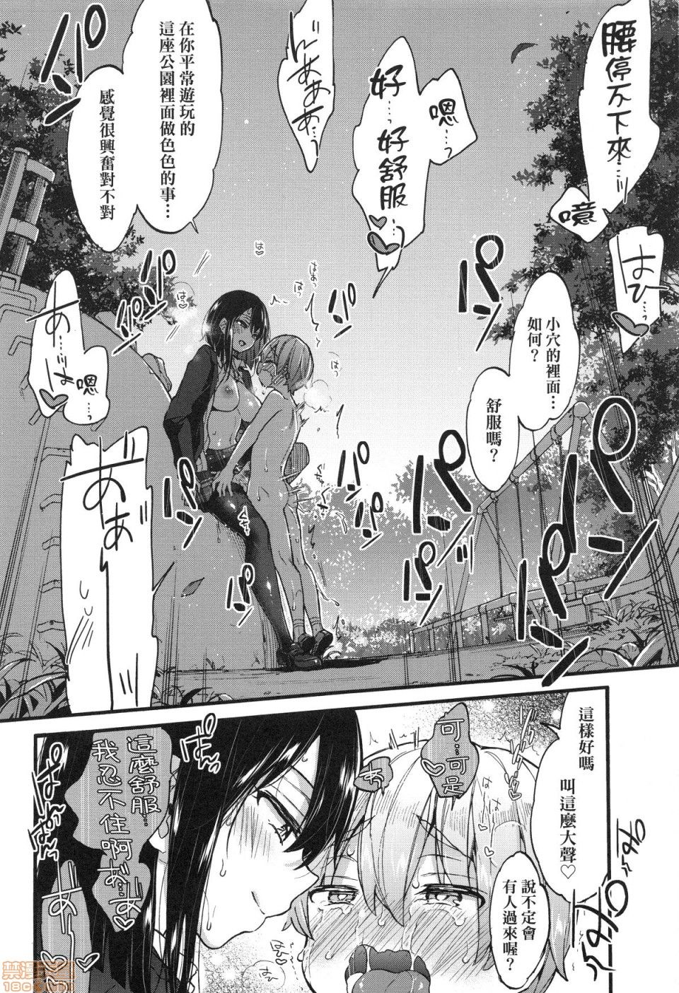 [森島コン] おねえちゃんたいむ♡ [中国翻訳]