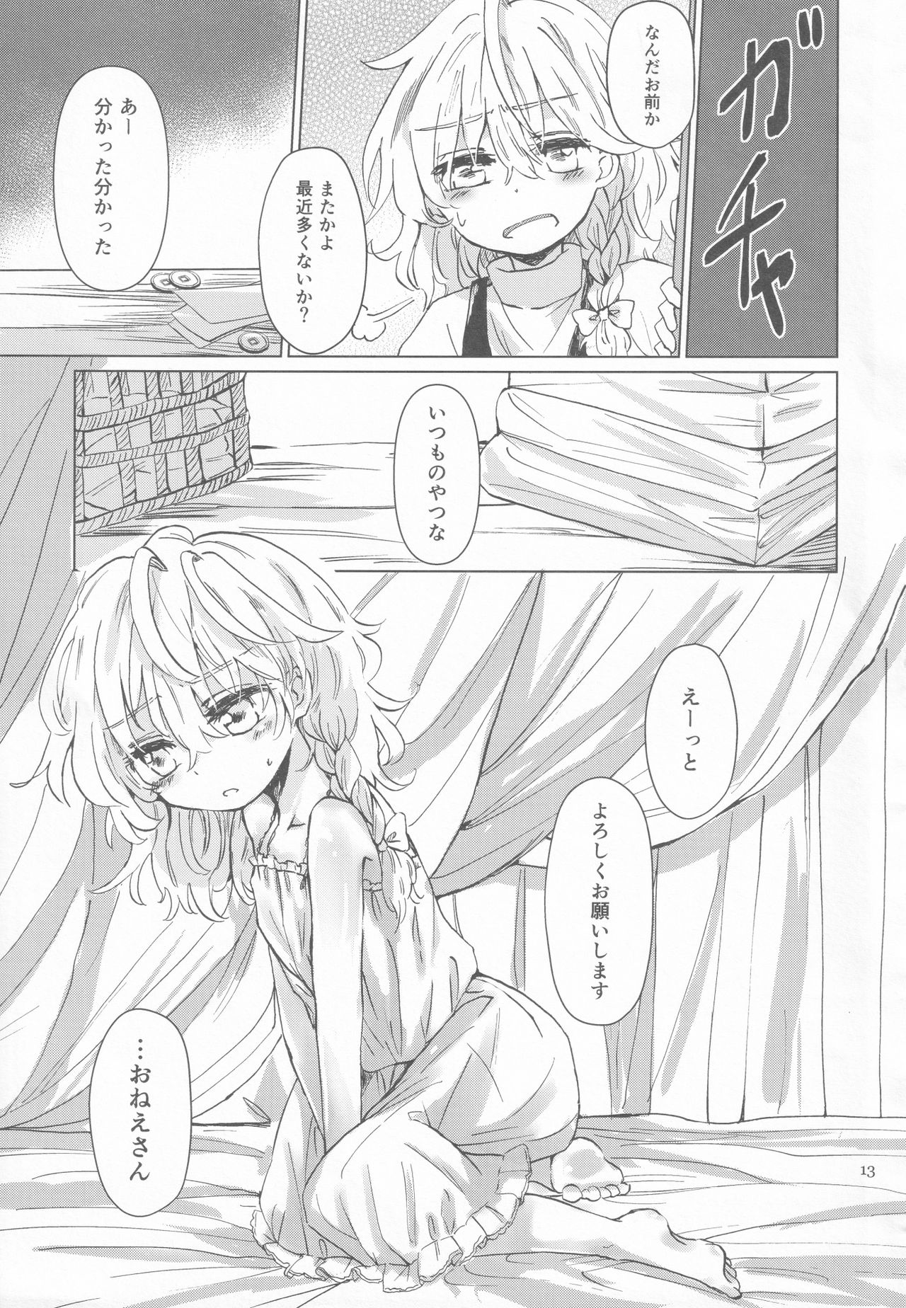 (C96) [AM:TIGER (よろず)] 霧雨魔法店裏コース合同 霧雨魔理沙の裏稼業 (東方Project)
