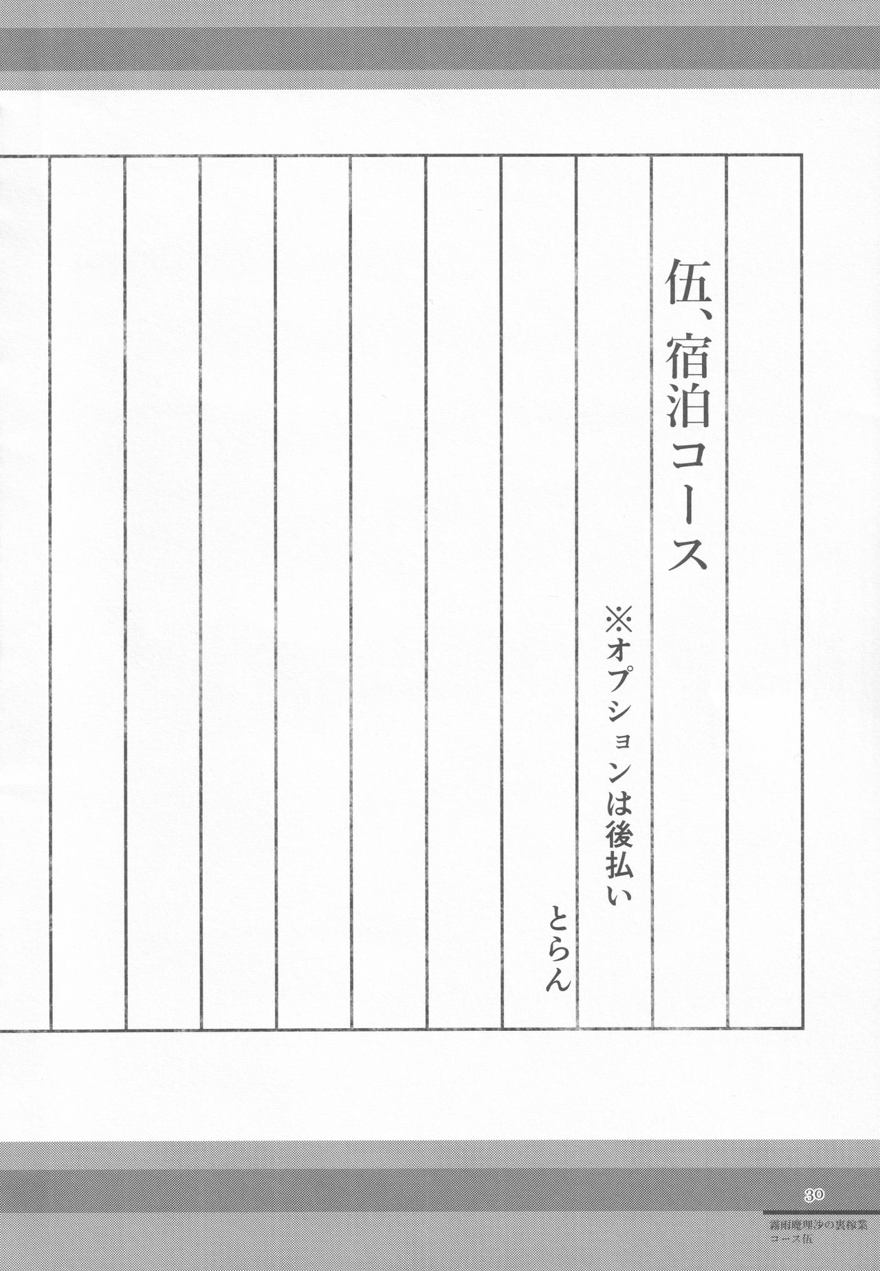 (C96) [AM:TIGER (よろず)] 霧雨魔法店裏コース合同 霧雨魔理沙の裏稼業 (東方Project)