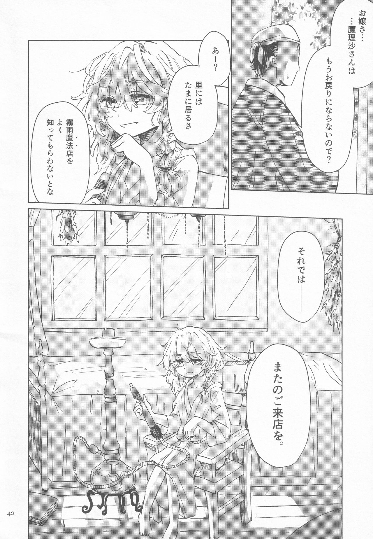 (C96) [AM:TIGER (よろず)] 霧雨魔法店裏コース合同 霧雨魔理沙の裏稼業 (東方Project)