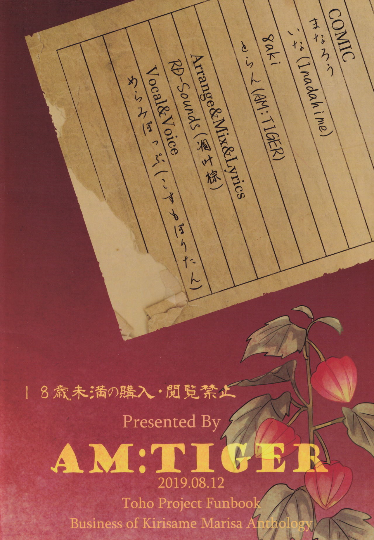 (C96) [AM:TIGER (よろず)] 霧雨魔法店裏コース合同 霧雨魔理沙の裏稼業 (東方Project)