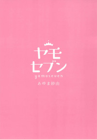 (C95) [ヤモセブン (あゆま紗由)] とろけるいちゃいちゃ沖田さん (Fate/Grand Order) [中国翻訳]