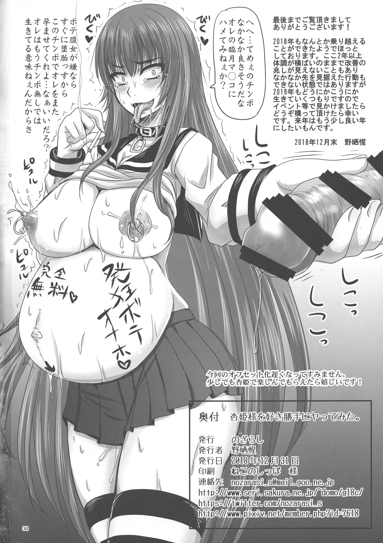 (C95) [のざらし (野晒惺)] 杏姫様を好き勝手にヤってみた。