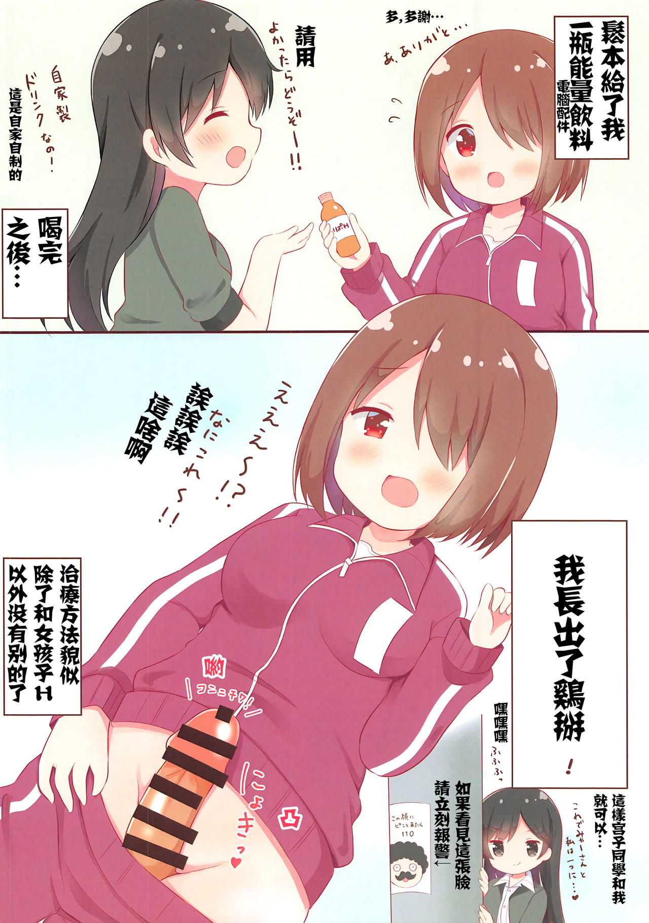 (COMIC1☆15) [White Lolita (ちゃつね)] 私に×××が生えてきた! (私に天使が舞い降りた!) [中国翻訳]