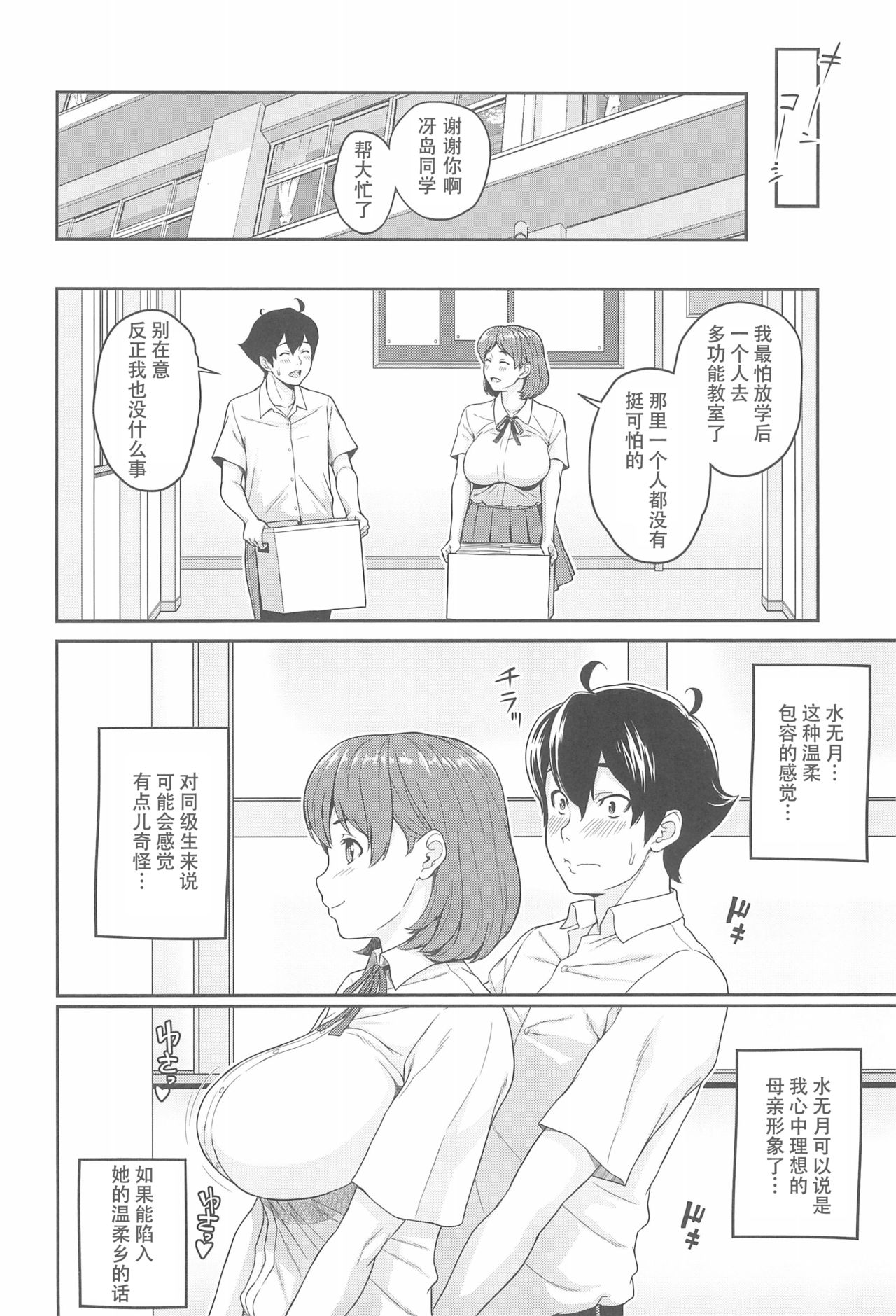 (C94) [ぶた小屋 (ケミガワ)] ボクが手に入れた超能力 [中国翻訳]