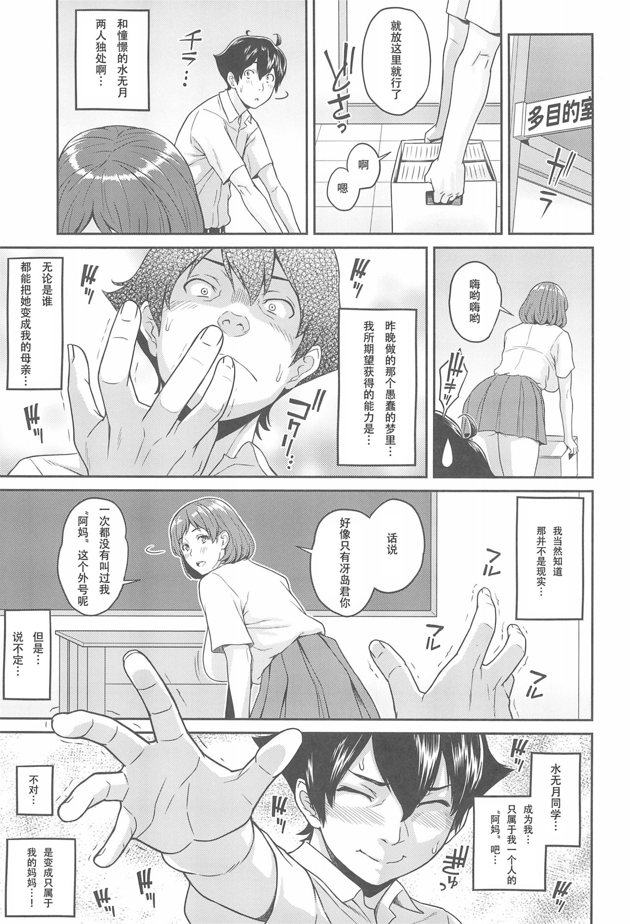 (C94) [ぶた小屋 (ケミガワ)] ボクが手に入れた超能力 [中国翻訳]