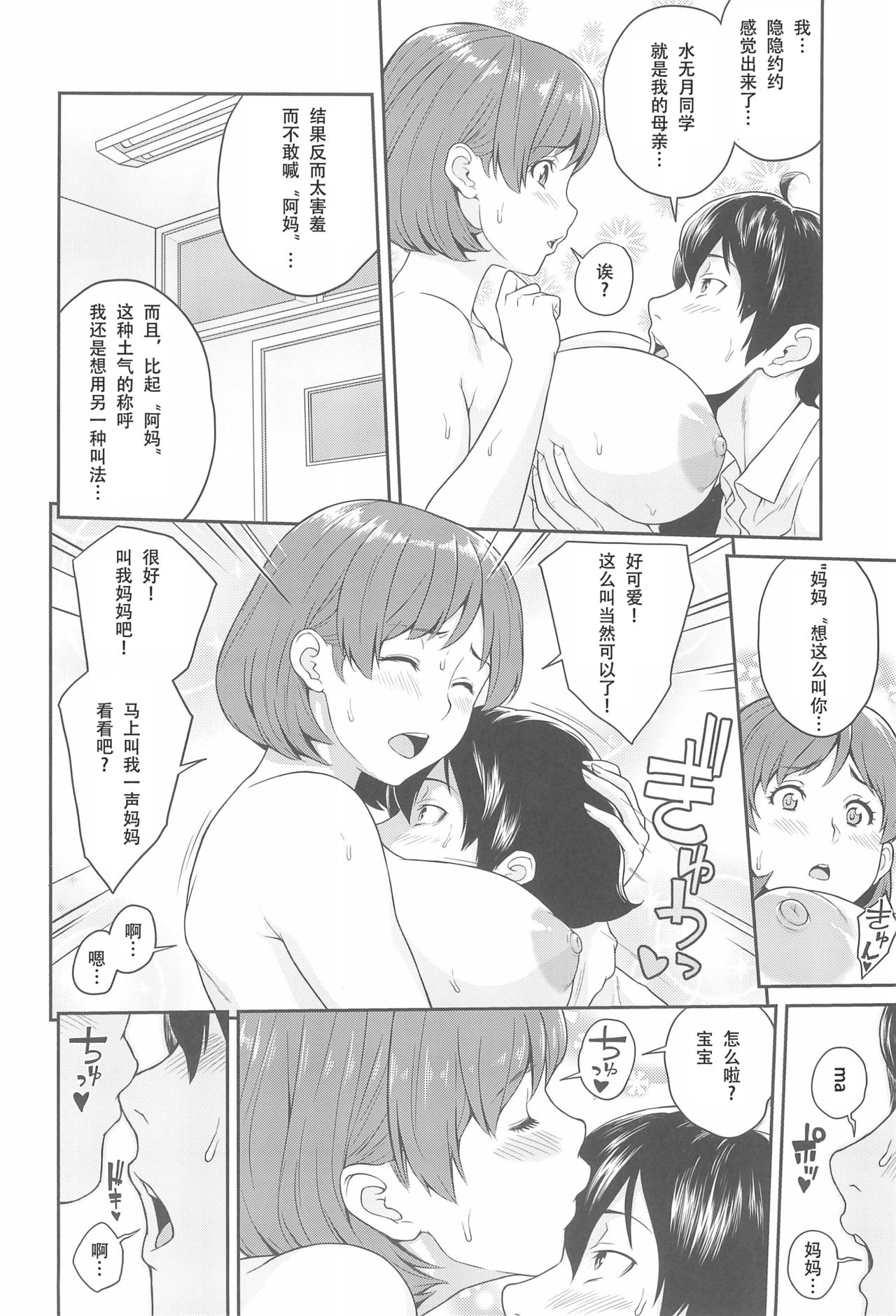 (C94) [ぶた小屋 (ケミガワ)] ボクが手に入れた超能力 [中国翻訳]