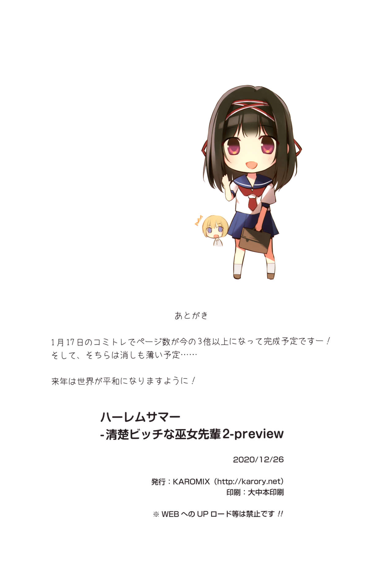 (はたケット) [KAROMIX (karory)] ハーレムサマー -清楚ビッチな巫女先輩2- [英訳]