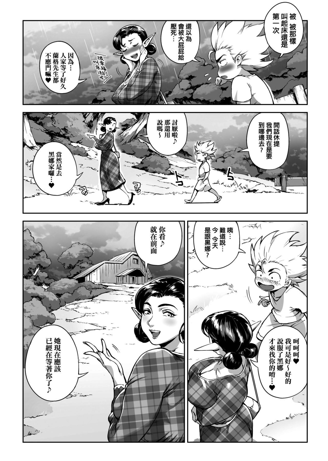 [おるとろ] とろかせおるがずむ [中国翻訳] [無修正]