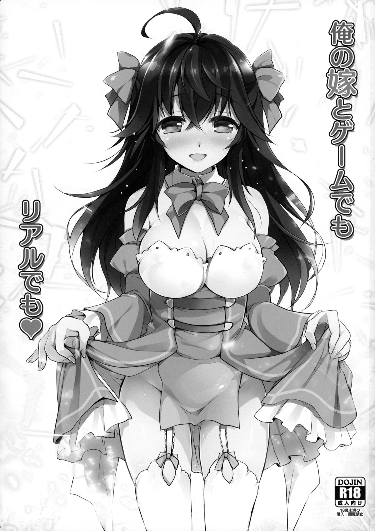 (COMIC1☆10) [わつき屋 (わつきるみ、結城成)] 俺の嫁とゲームでもリアルでも (ネトゲの嫁は女の子じゃないと思った?) [中国翻訳]