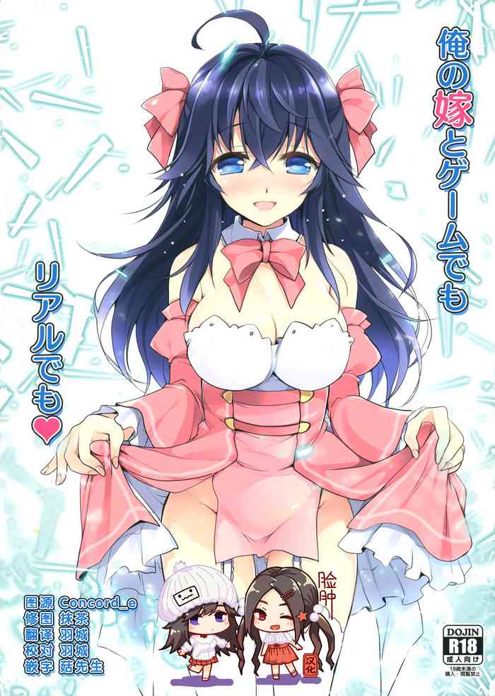 (COMIC1☆10) [わつき屋 (わつきるみ、結城成)] 俺の嫁とゲームでもリアルでも (ネトゲの嫁は女の子じゃないと思った?) [中国翻訳]