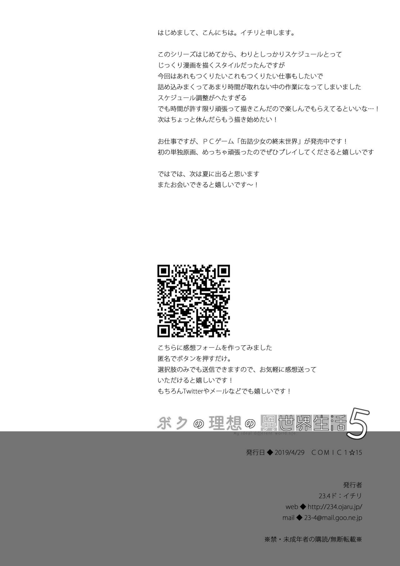 [23.4ド (イチリ)] ボクの理想の異世界生活5 [DL版]