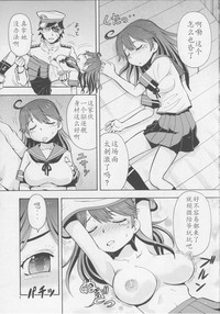 (C85) [トラ屋 (ITOYOKO)] 潮乳 (艦隊これくしょん -艦これ-) [中国翻訳]