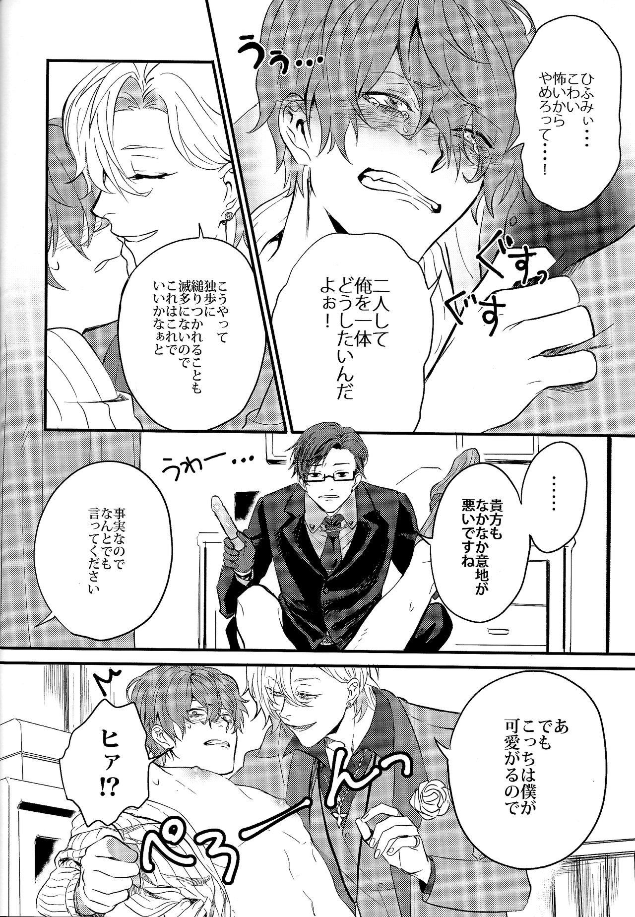 (Crazy Lyric Battle 2) [サボテンひろば (ちゃけ)] ONENIGHT3PNIGHT (ヒプノシスマイク)