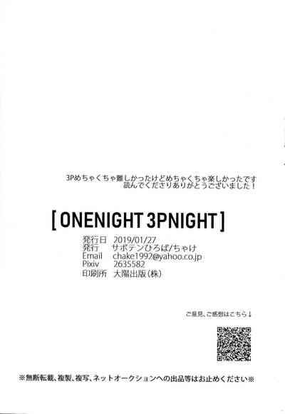 (Crazy Lyric Battle 2) [サボテンひろば (ちゃけ)] ONENIGHT3PNIGHT (ヒプノシスマイク)