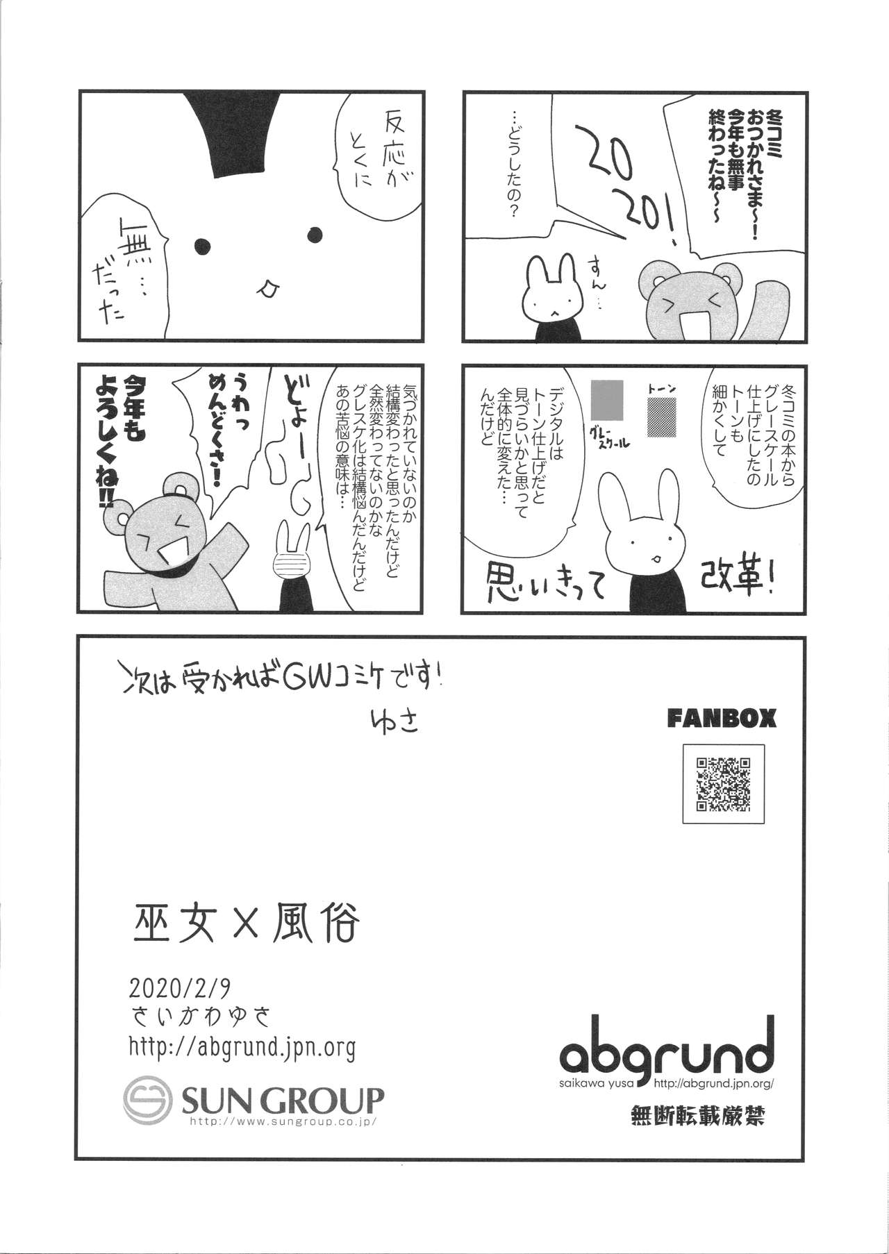(コミティア131) [abgrund (さいかわゆさ)] 巫女×風俗