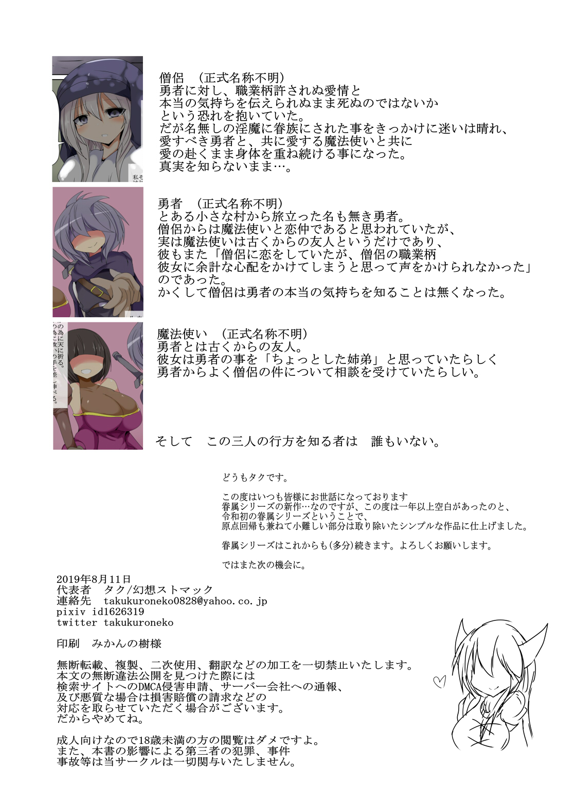 [幻想ストマック (タク)] 眷属の結束 [英訳] [DL版]