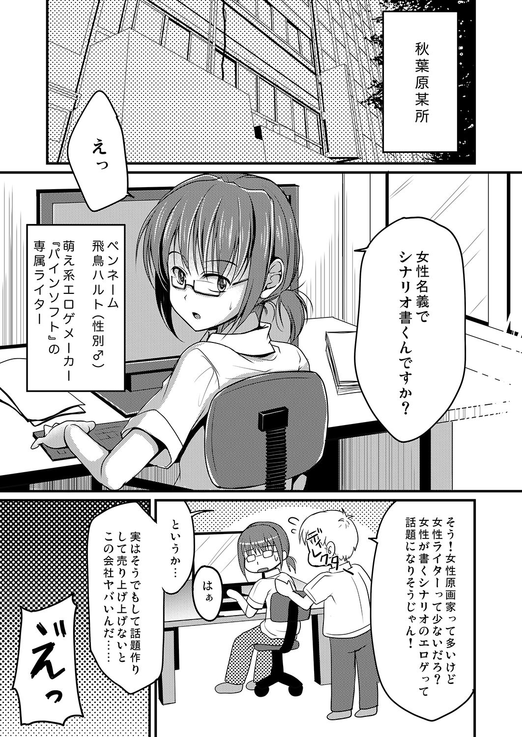 (C86) [有閑high桜 (ちえこ)] 売れないエロゲライターが女装して女の子の気持ちを勉強してみた