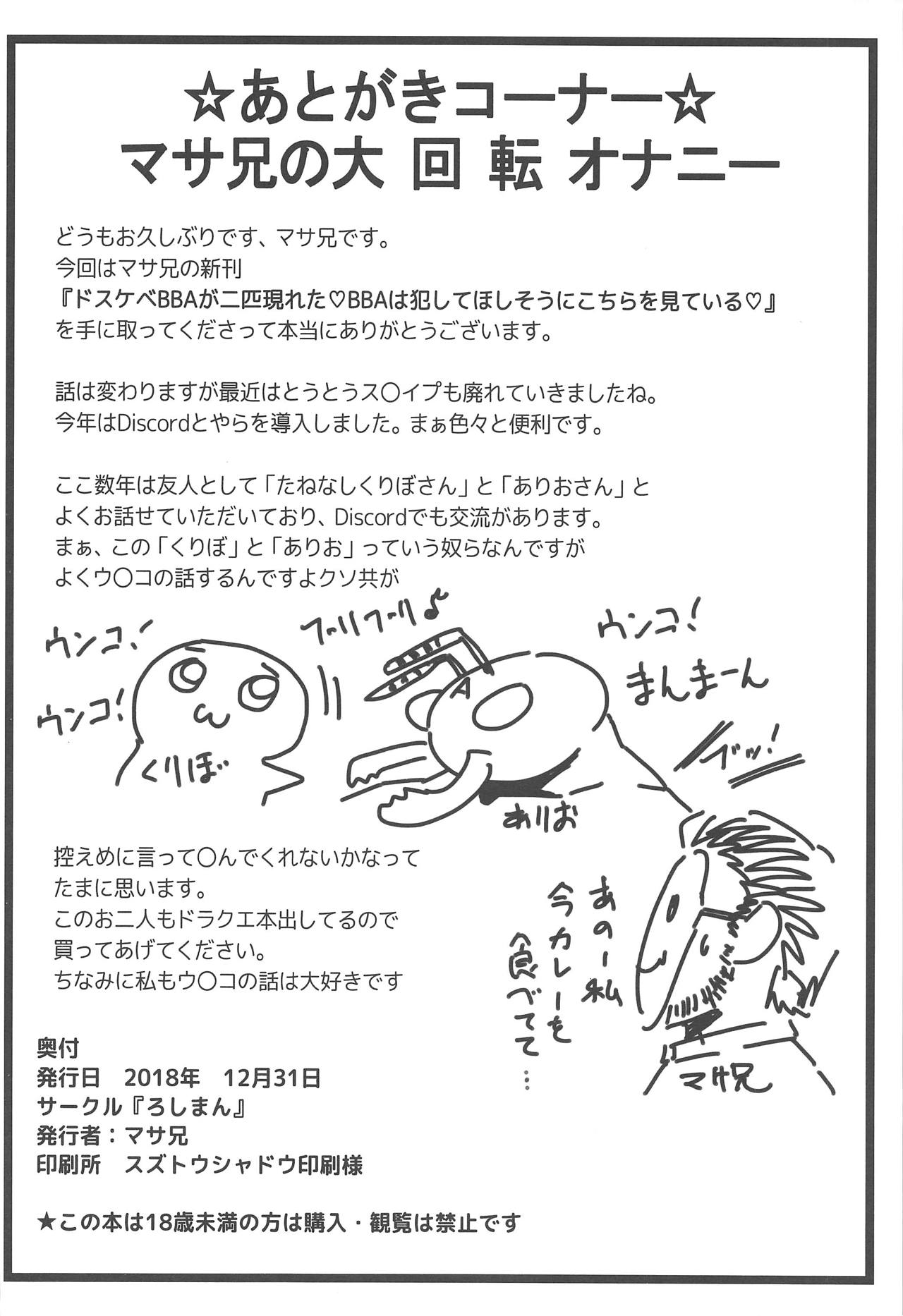 (C95) [ろしまん (マサ兄)] ドスケベBBAが二匹現れた♡BBA達は犯してほしそうにこちらを見ている♡ (ドラゴンクエストXI)