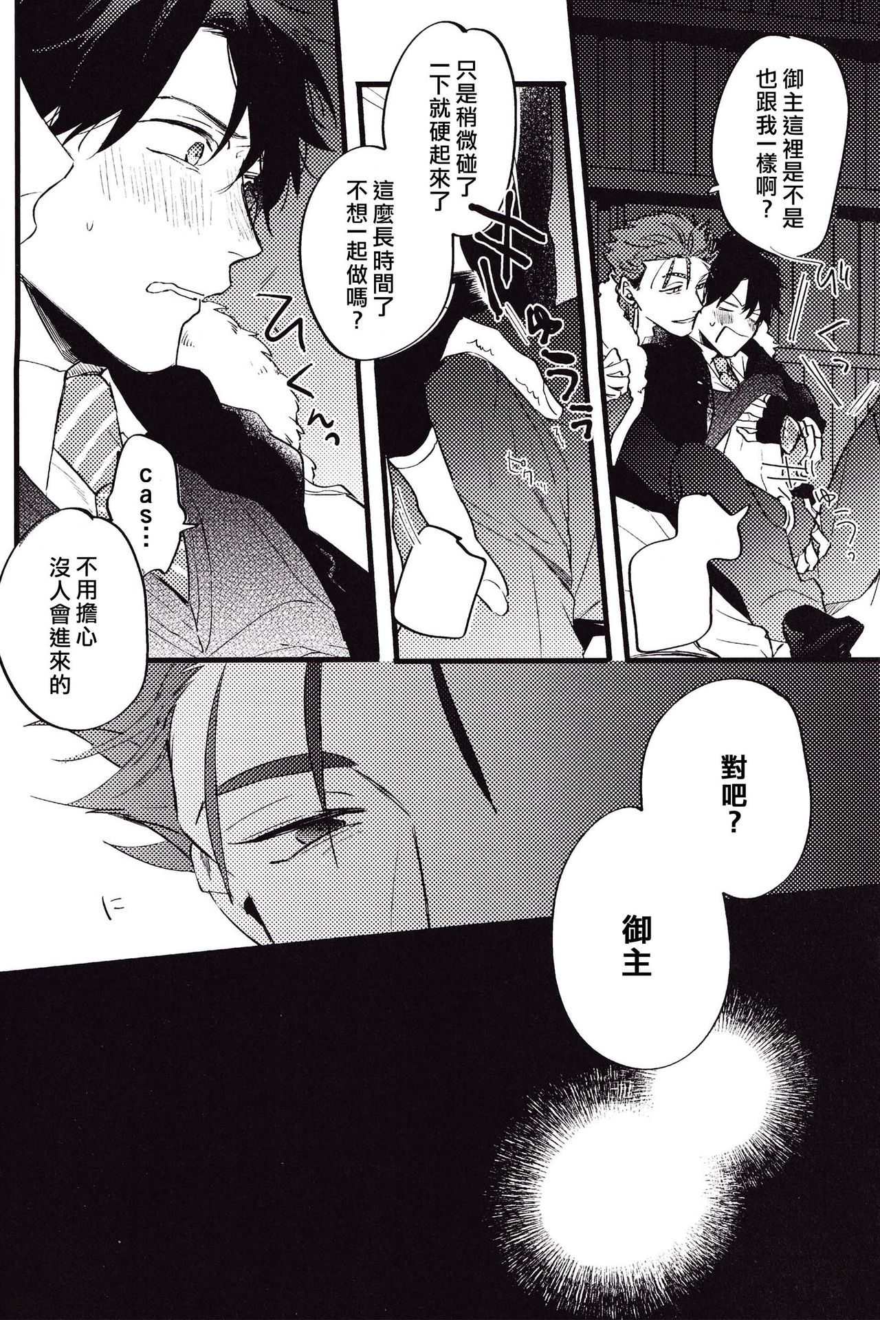 (第24次ROOT4to5) [ちばう (まりぱか)] WARP (Fate/Grand Order) [中国翻訳]