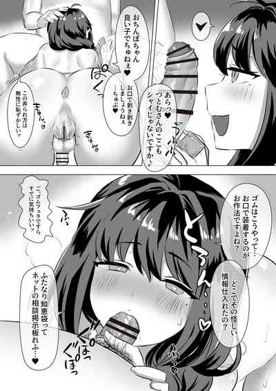 [稲荷もち] ふたなり癒し系爆乳包茎バブみJD漫画