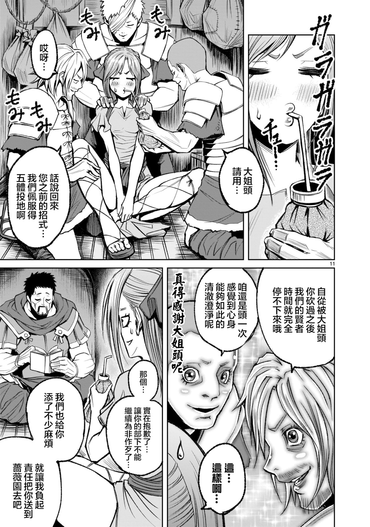 [外岡馬骨] ローゼンガーテン・サーガ 1-9 [中国翻訳]