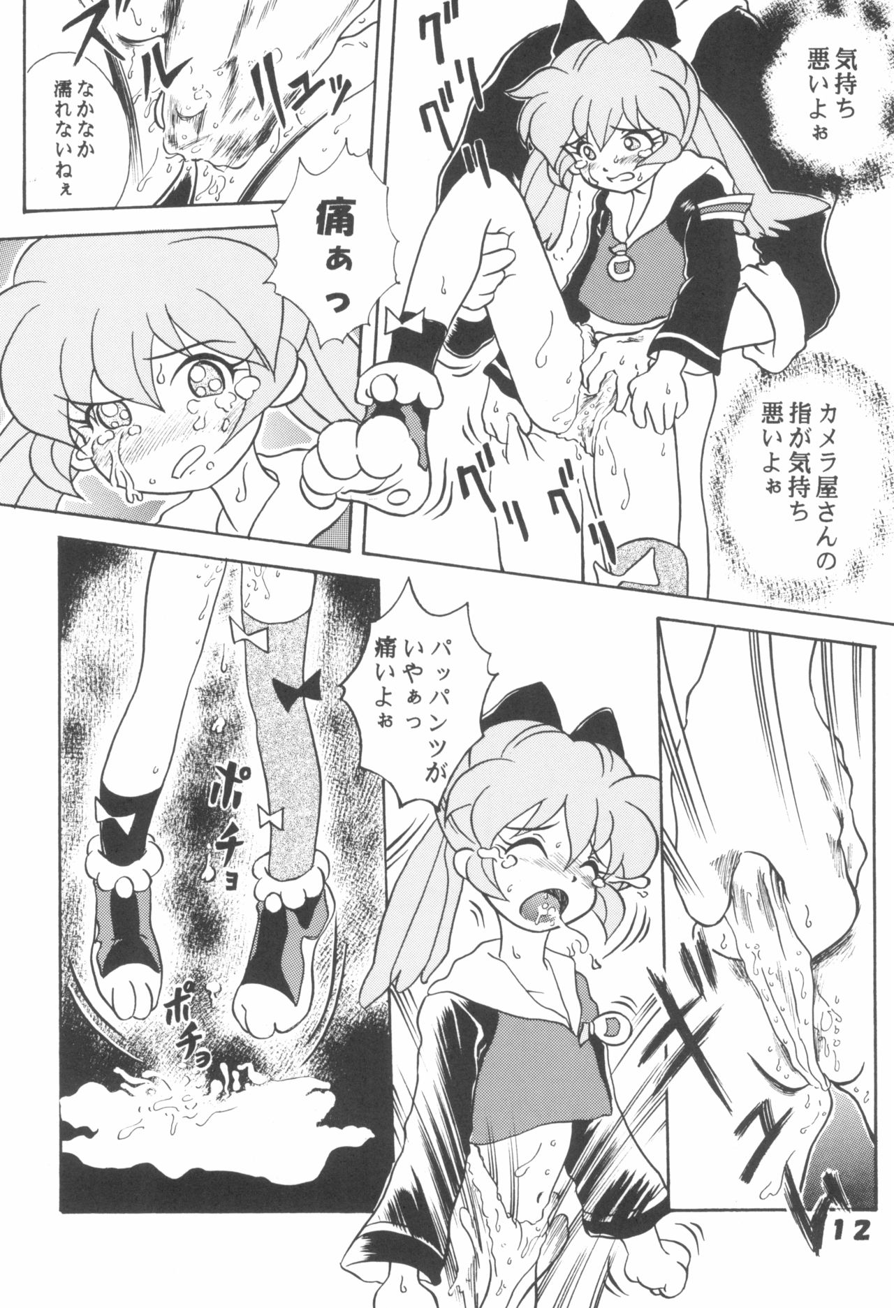 (C55) [大志館 (たかむら大志)] 保護観察同盟 (ふしぎ魔法ファンファンファーマシィー)