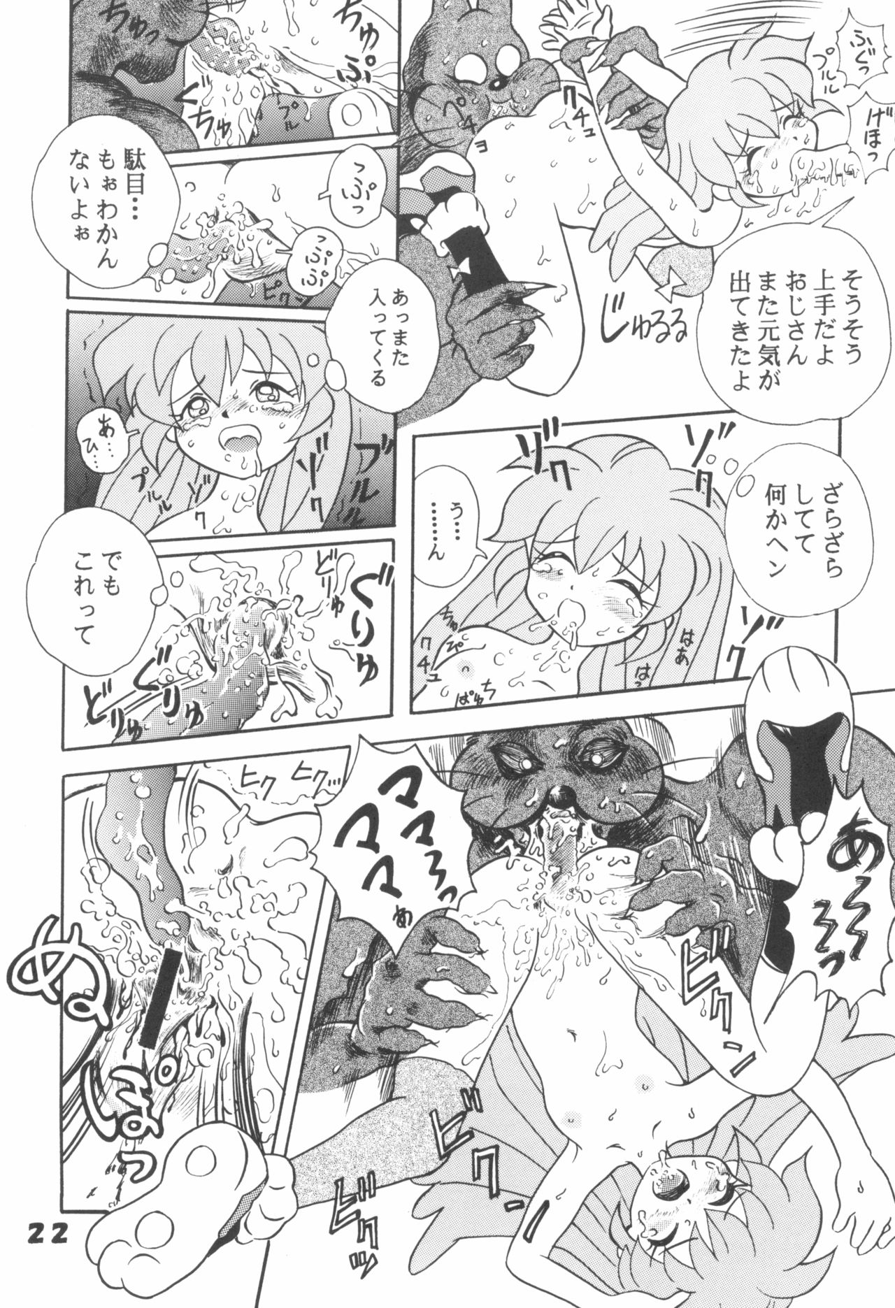 (C55) [大志館 (たかむら大志)] 保護観察同盟 (ふしぎ魔法ファンファンファーマシィー)