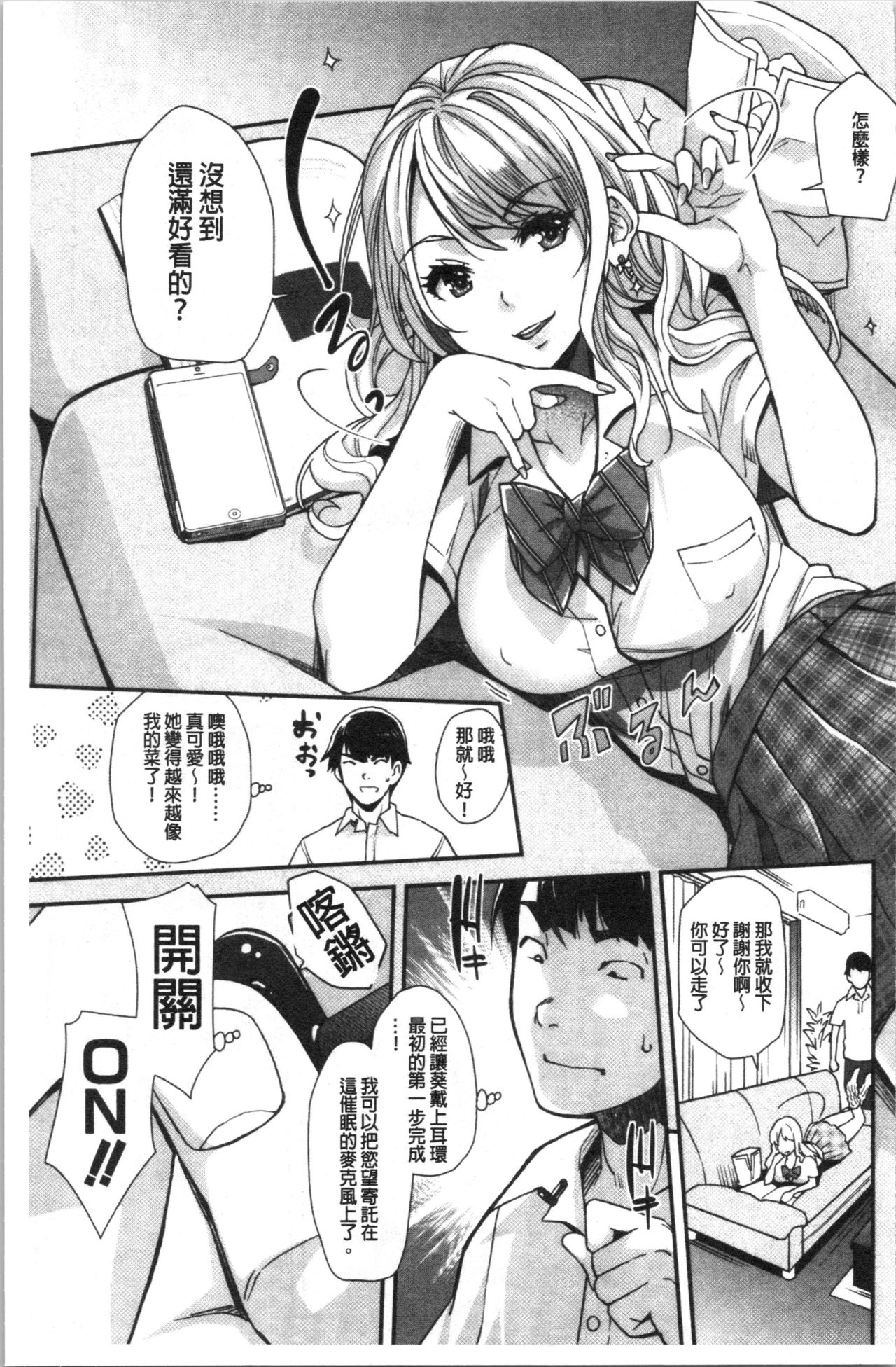 [沢尻メロウ] ギャルな妹は催眠プレイでイキまくるっ! [中国翻訳]