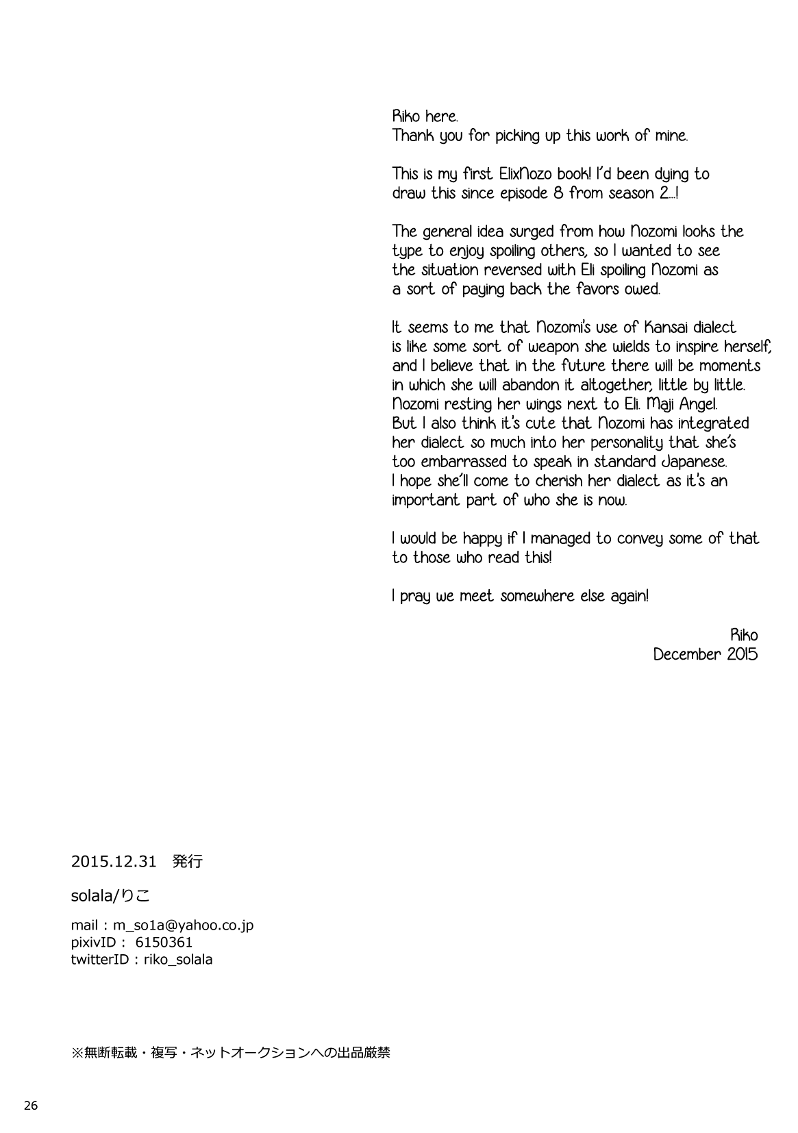 [solala (りこ)] my wish (ラブライブ!) [英訳] [DL版]