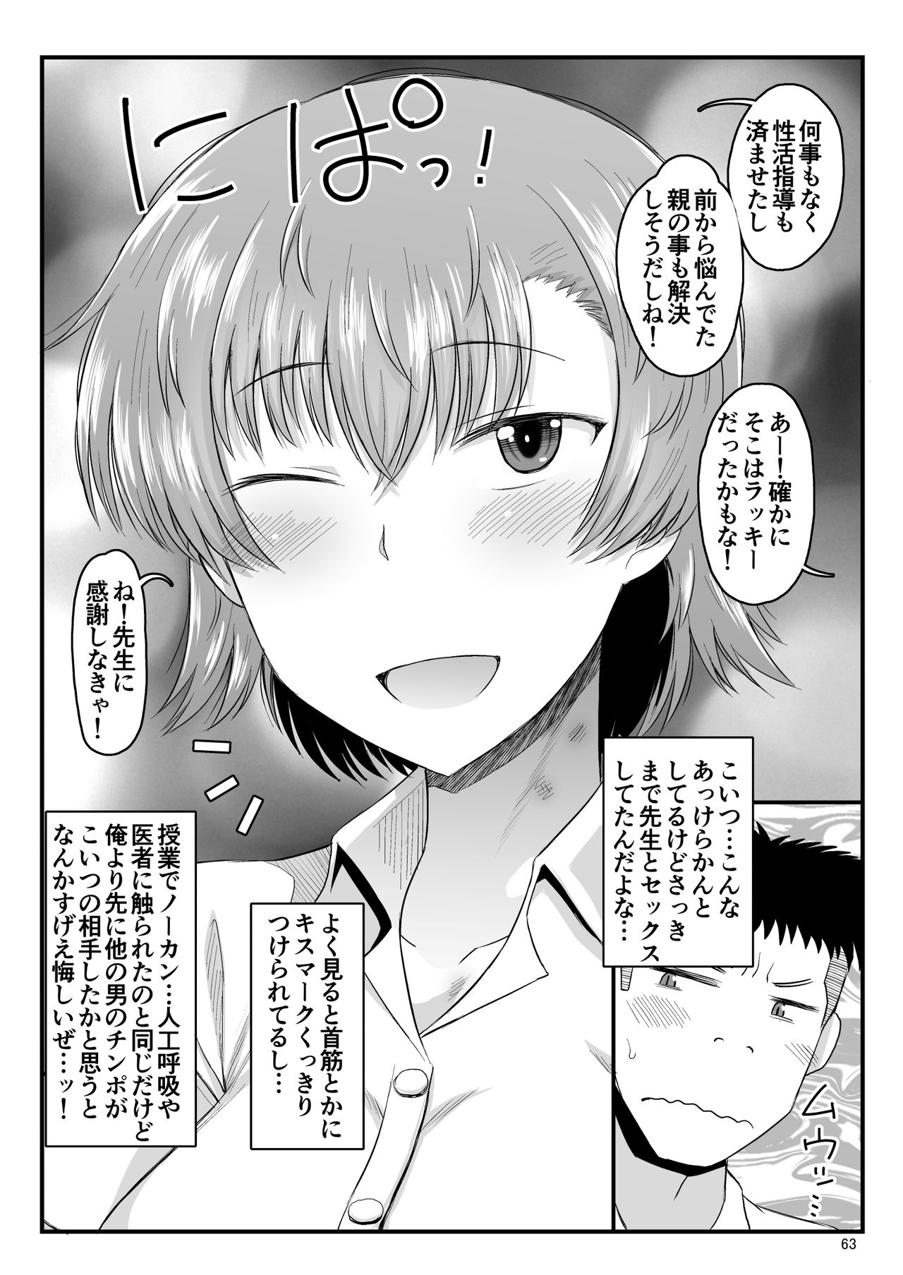 (C97) [グレートキャニオン (ディープバレー)] 淫行教師の催●セイ活指導録 当麻サキ編～先生、彼と結ばれるために逞しいモノで妊娠させてください！～