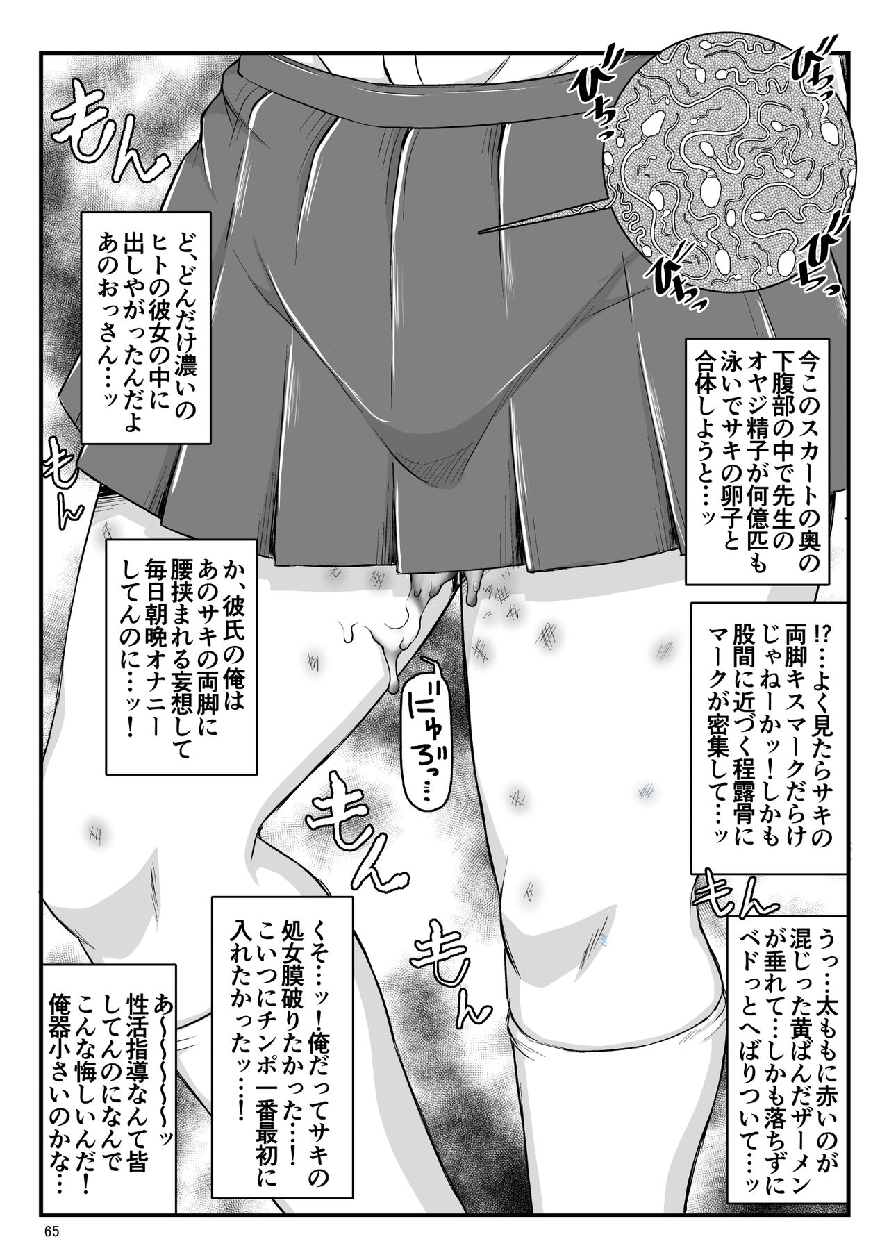 (C97) [グレートキャニオン (ディープバレー)] 淫行教師の催●セイ活指導録 当麻サキ編～先生、彼と結ばれるために逞しいモノで妊娠させてください！～