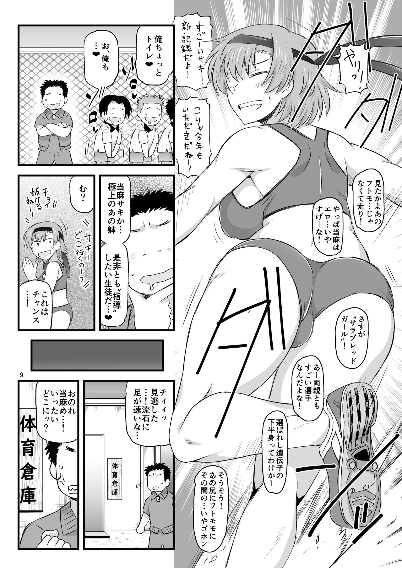(C97) [グレートキャニオン (ディープバレー)] 淫行教師の催●セイ活指導録 当麻サキ編～先生、彼と結ばれるために逞しいモノで妊娠させてください！～