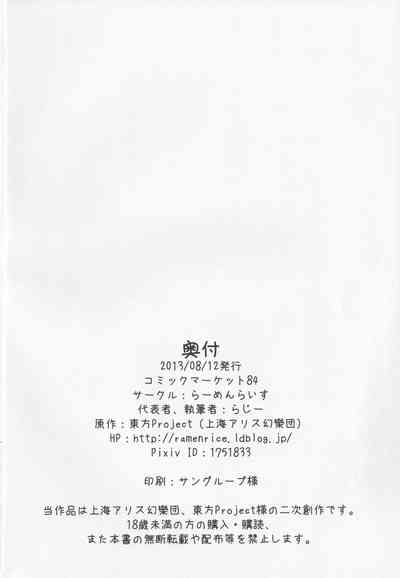 (C84) [らーめんらいす (らじー)] 亡失ノ夜 (東方Project)
