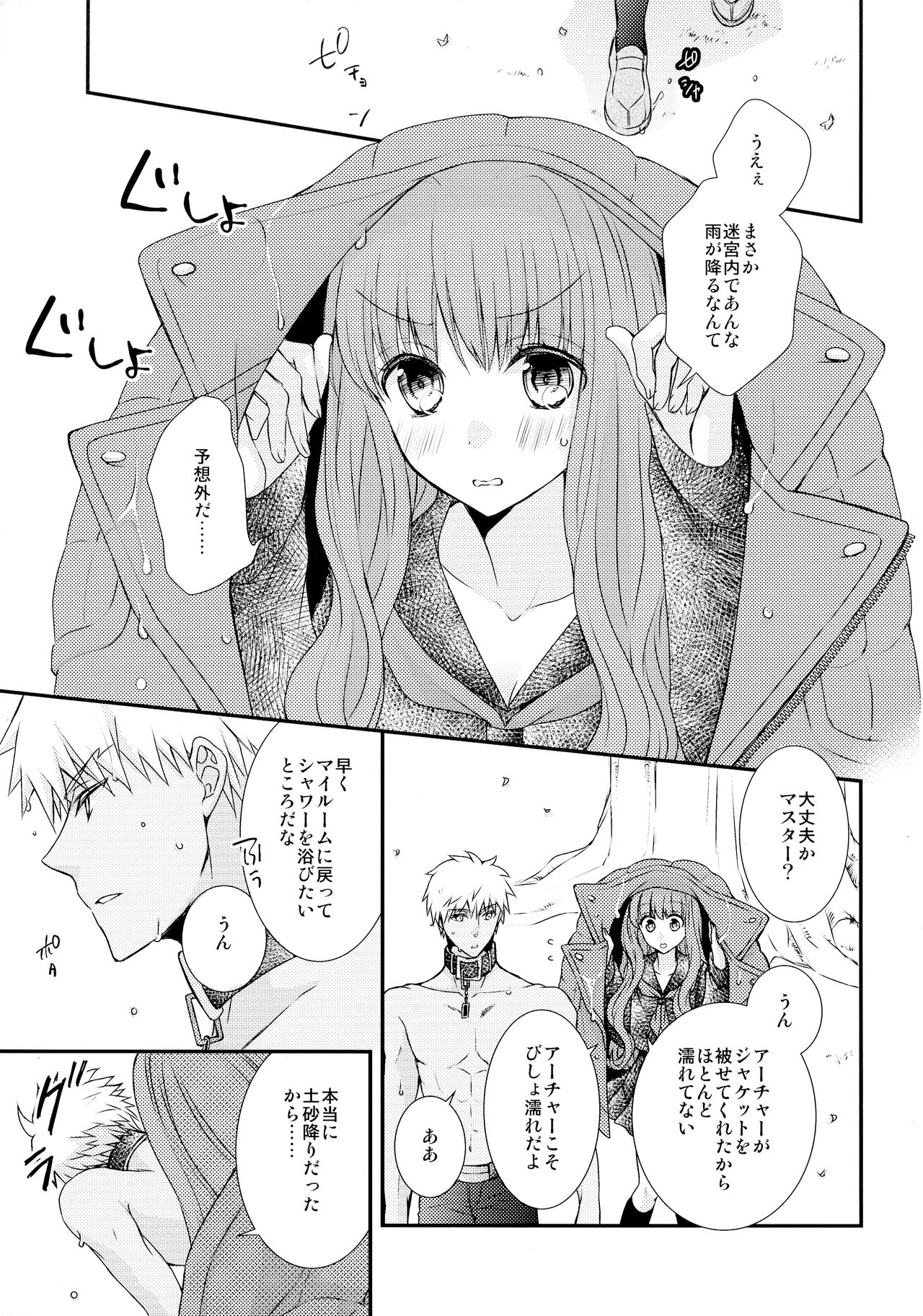 (C90) [あほ毛 (茶月)] いつかの未来と過去の夢 (Fate/EXTRA CCC)