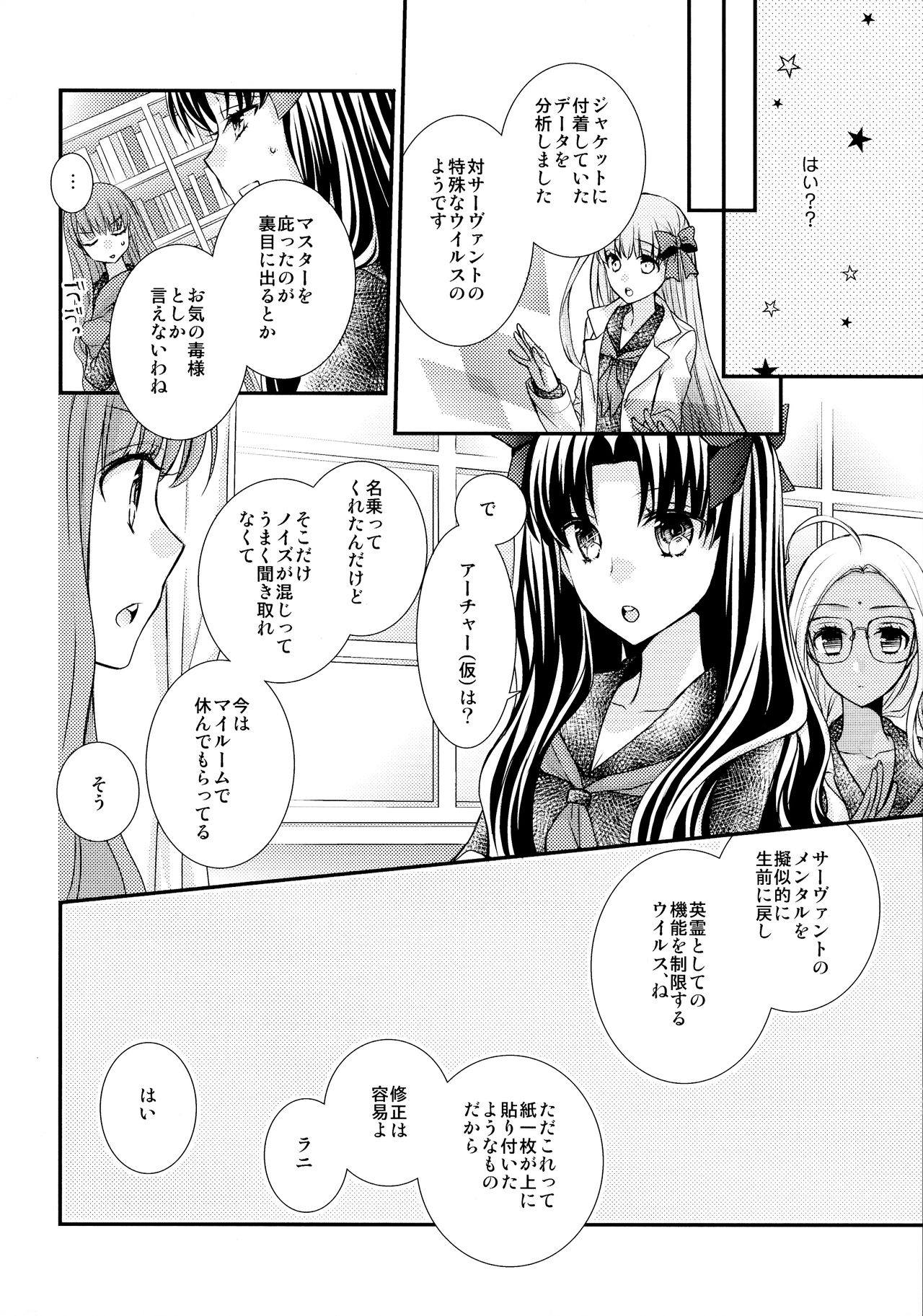 (C90) [あほ毛 (茶月)] いつかの未来と過去の夢 (Fate/EXTRA CCC)