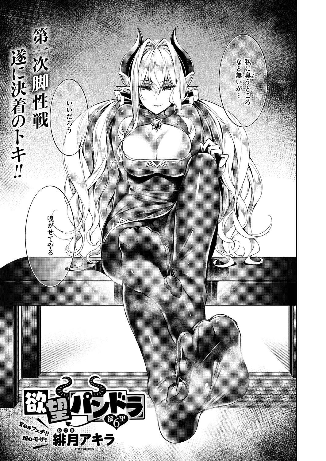 [緋月アキラ] 欲望パンドラ 欲望1-20 [DL版]