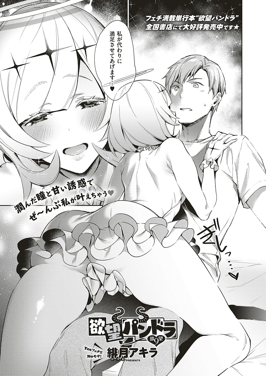 [緋月アキラ] 欲望パンドラ 欲望1-20 [DL版]