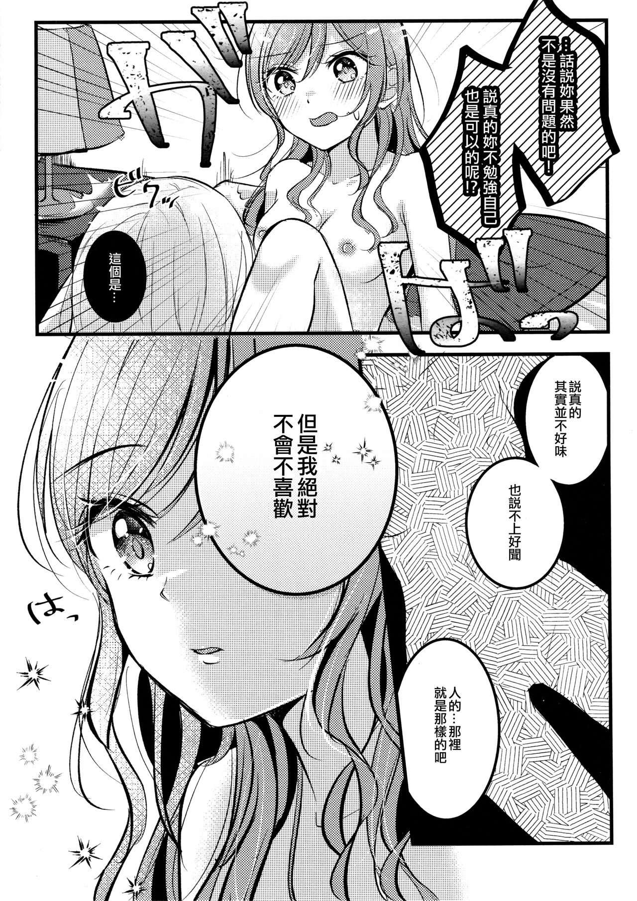 (C97) [フレンチカンカン (千々石さわ)] カワイイラッシュアワー (BanG Dream!) [中国翻訳]