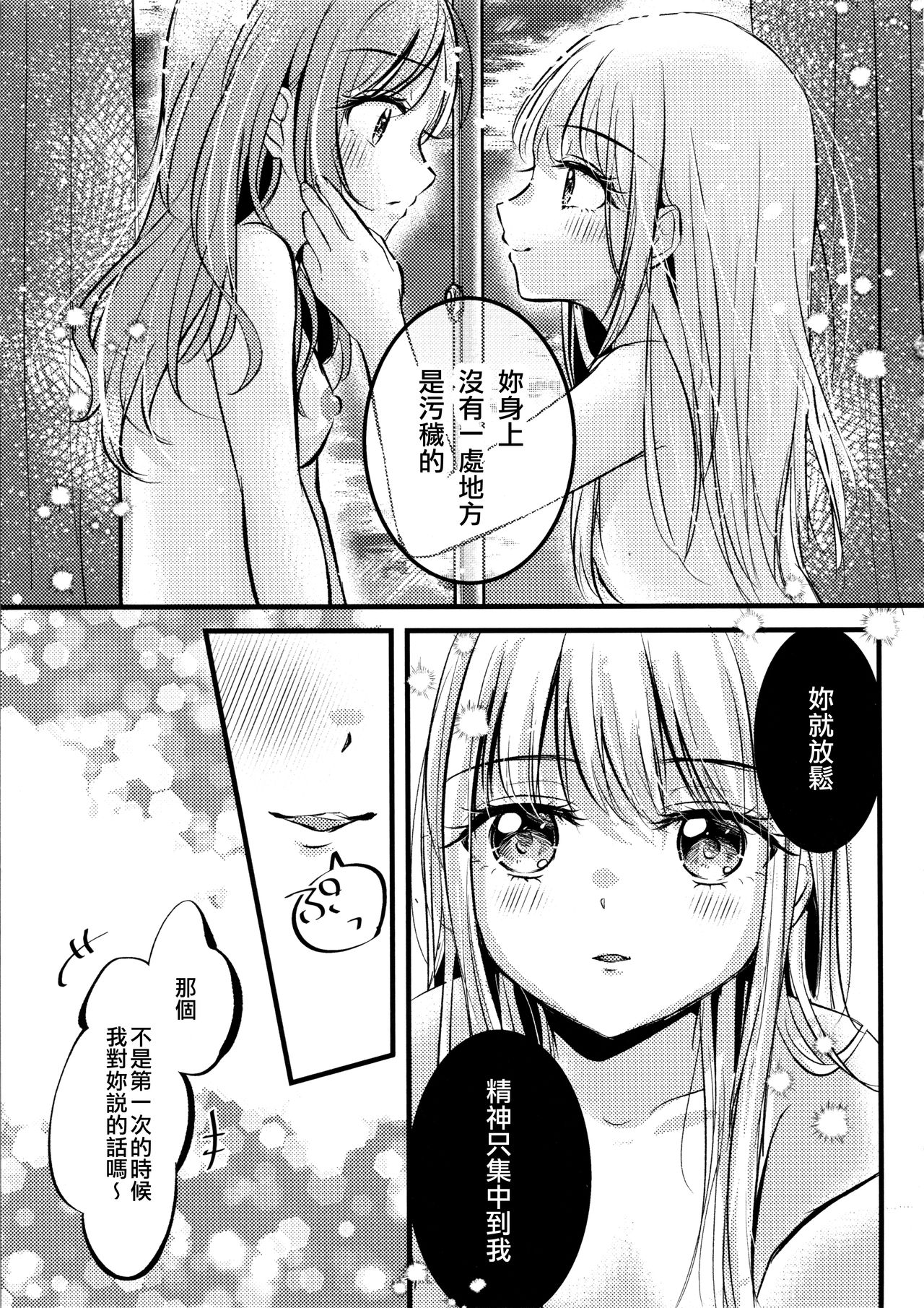 (C97) [フレンチカンカン (千々石さわ)] カワイイラッシュアワー (BanG Dream!) [中国翻訳]