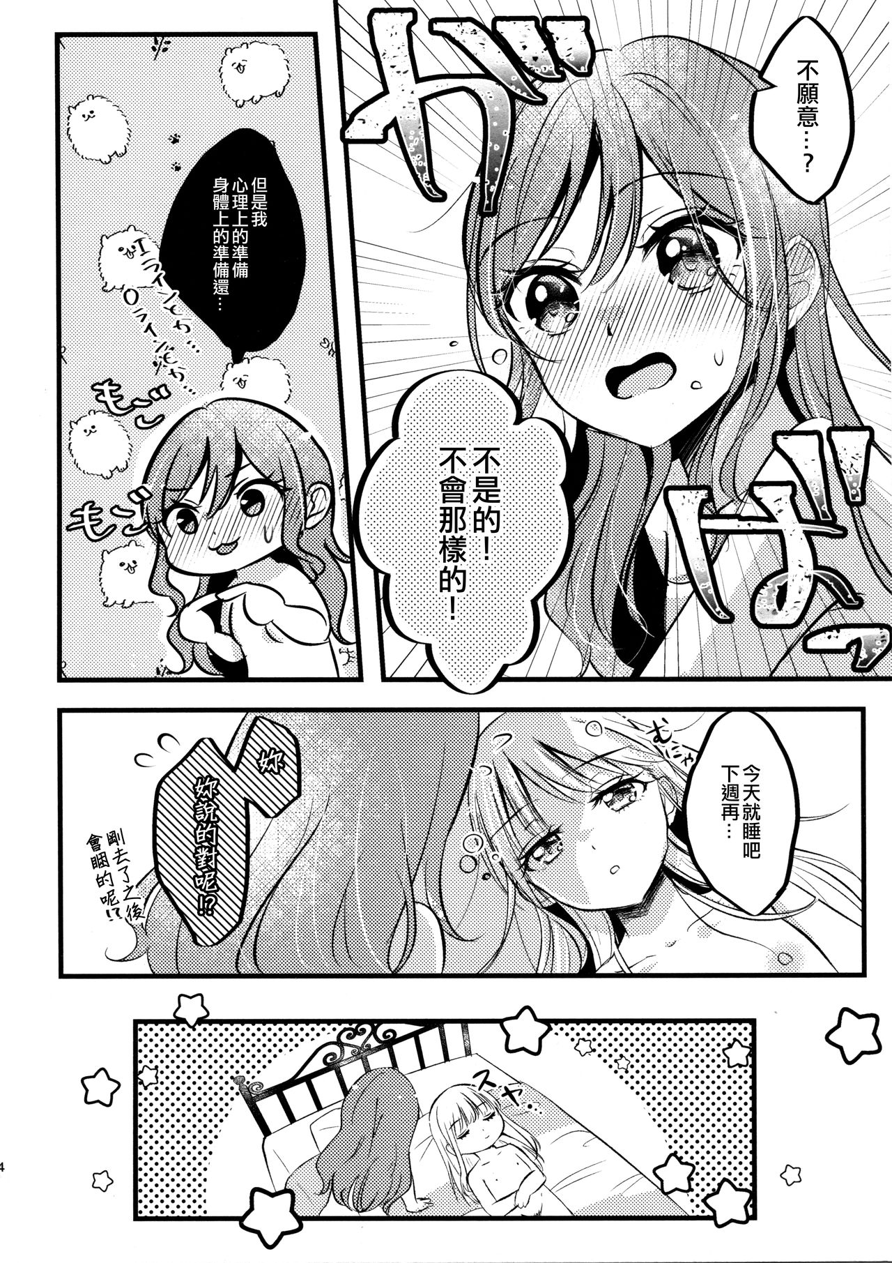 (C97) [フレンチカンカン (千々石さわ)] カワイイラッシュアワー (BanG Dream!) [中国翻訳]