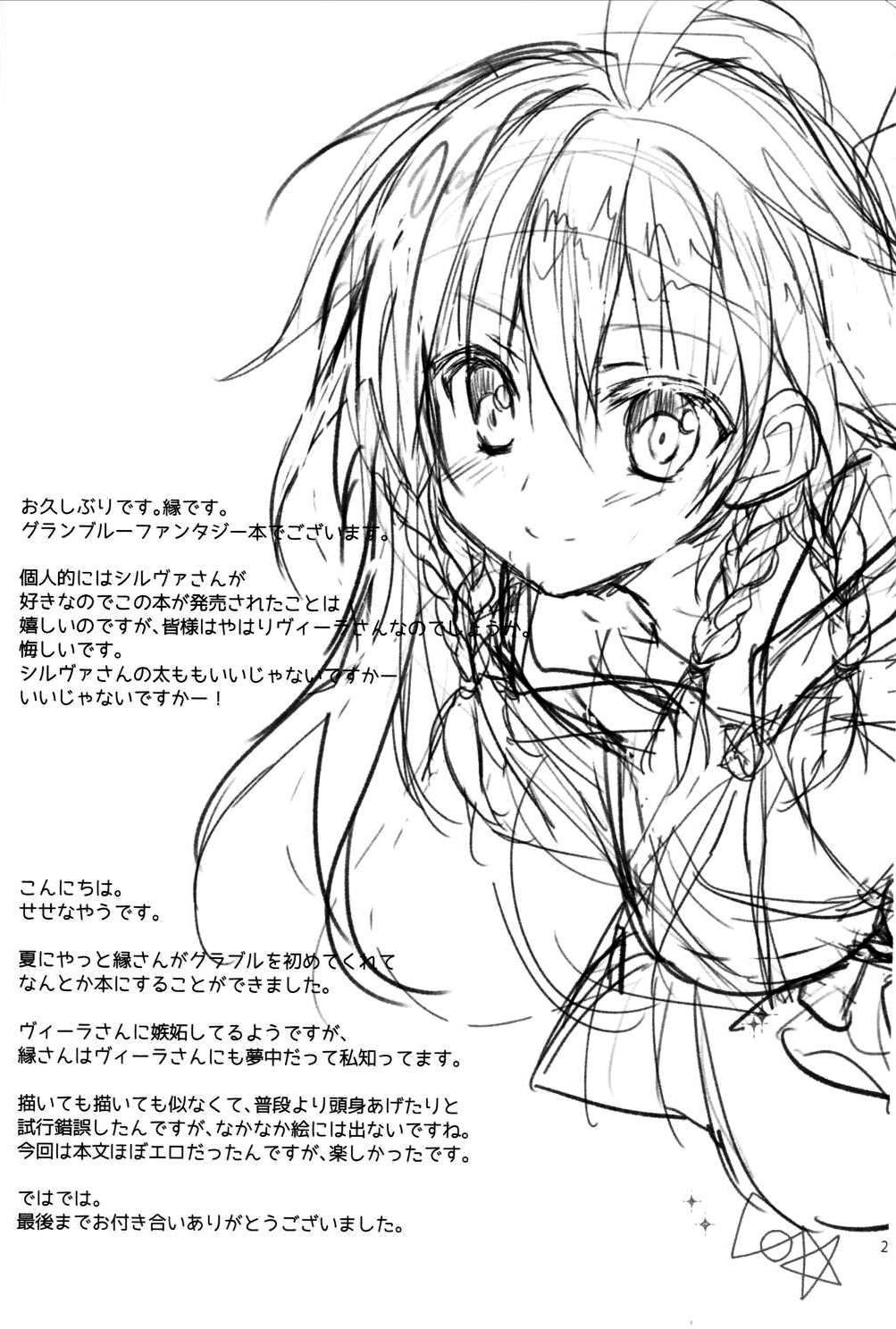 (C89) [KOKIKKO (せせなやう)] シルヴァさんのラブレター (グランブルーファンタジー) [中国翻訳]