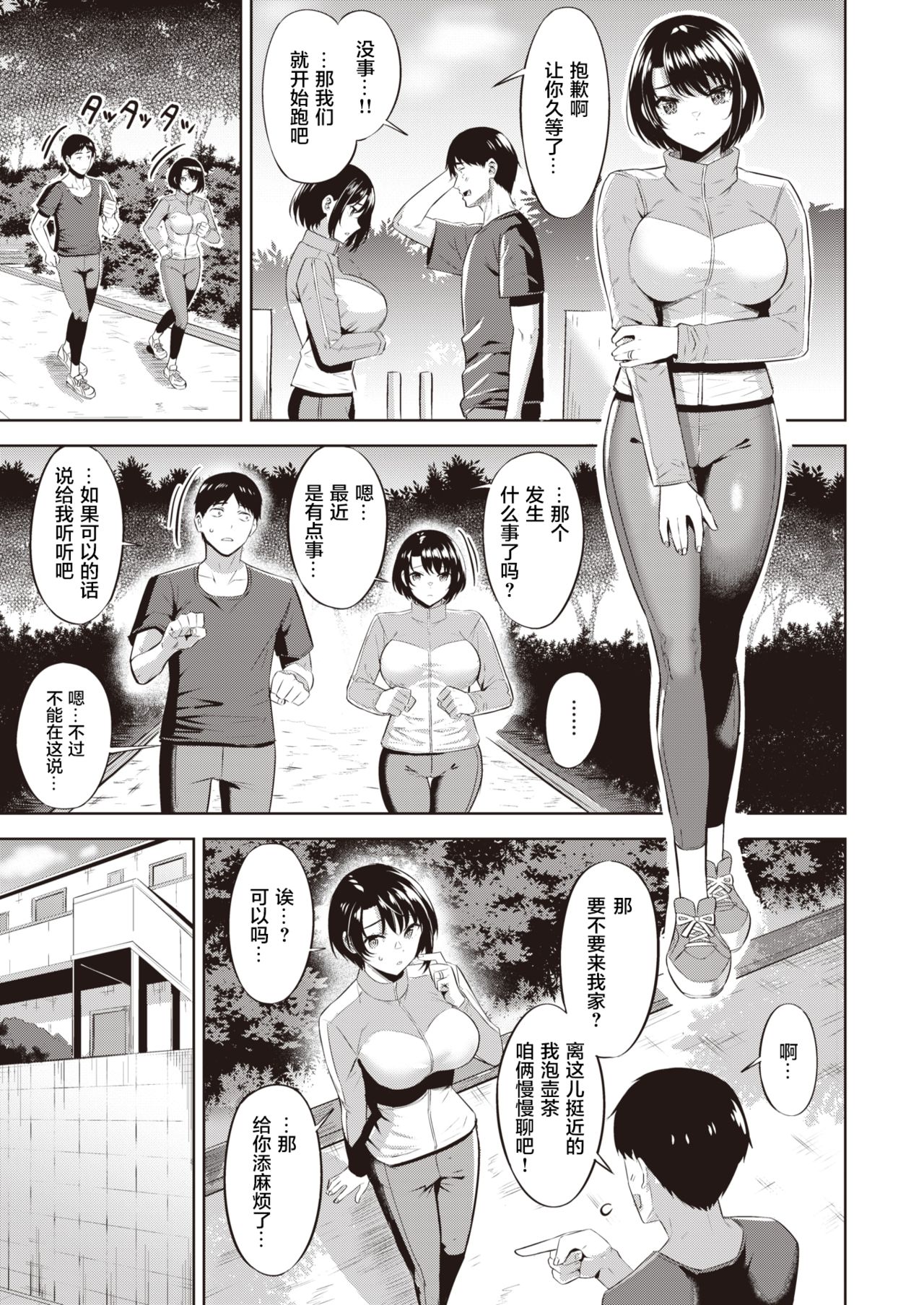 [羽月ユウト] りべんじ! (COMIC 快楽天ビースト 2021年3月号) [中国翻訳] [DL版]