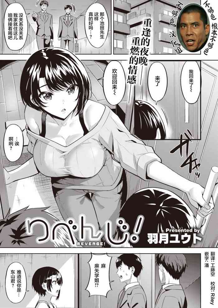 [羽月ユウト] りべんじ! (COMIC 快楽天ビースト 2021年3月号) [中国翻訳] [DL版]