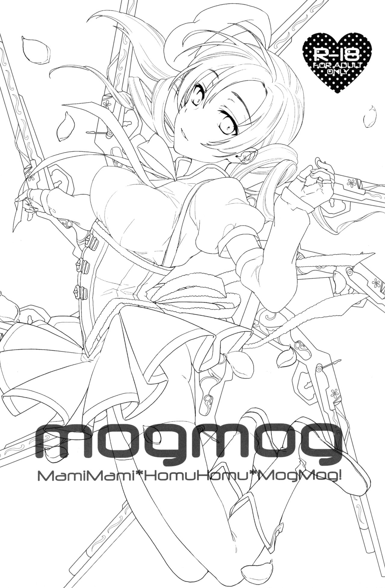 (もう何も恐くない) [びえん (nerigom)] mogmog (魔法少女まどか☆マギカ)